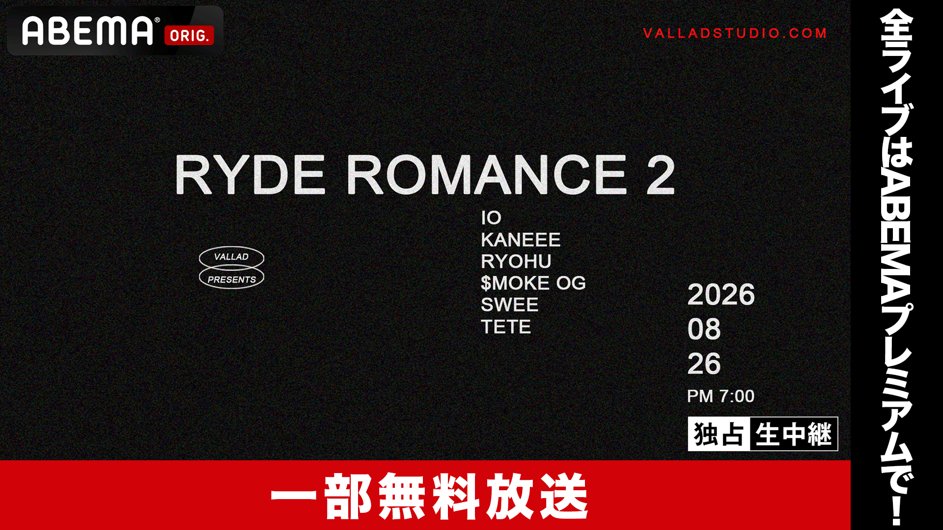 VALLAD PRESENTS “RYDE ROMANCE 2”【一部無料】 | 新しい未来のテレビ