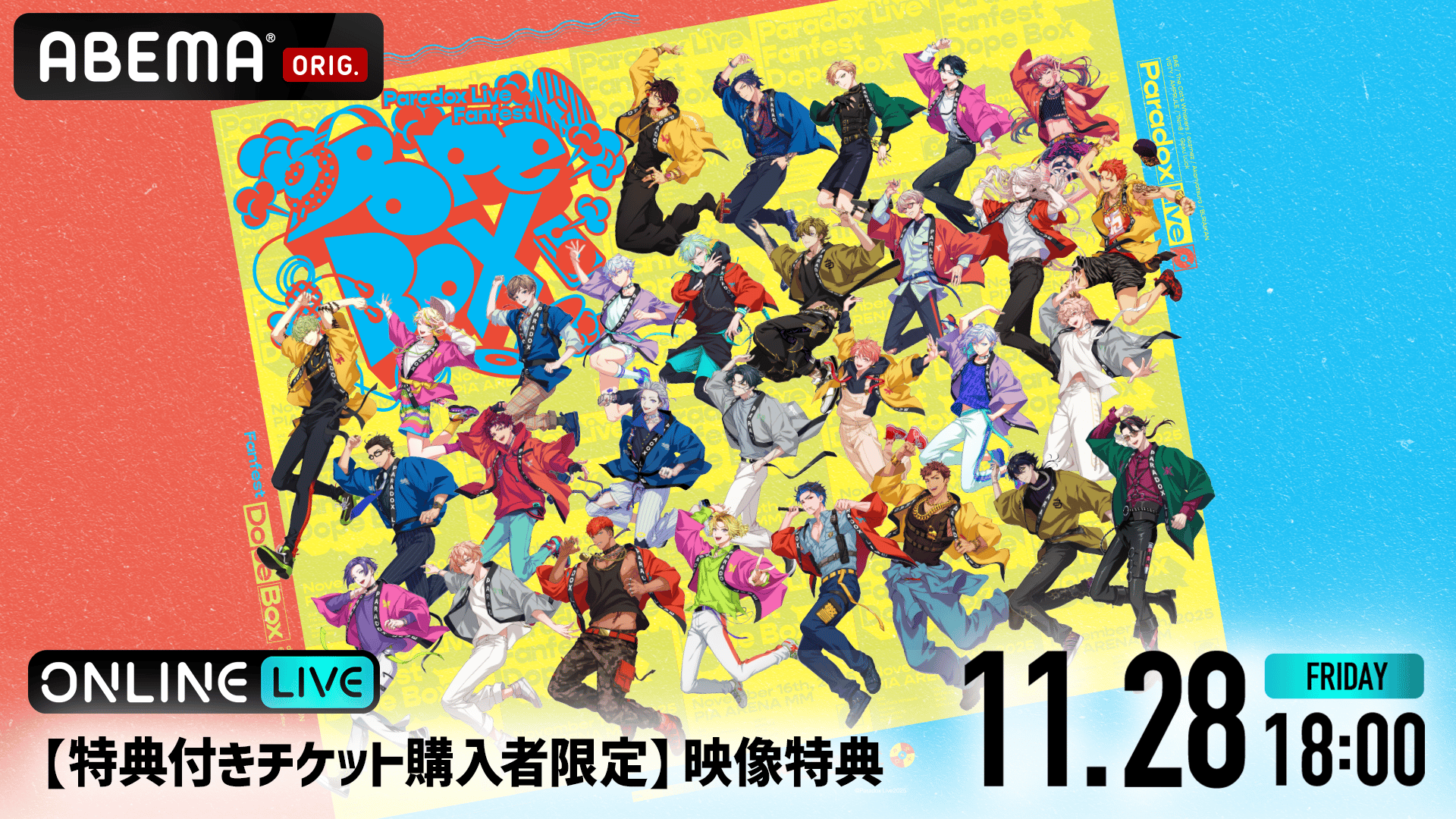 特典付きチケット購入者限定】Paradox Live Fanfest「Dope Box」 映像
