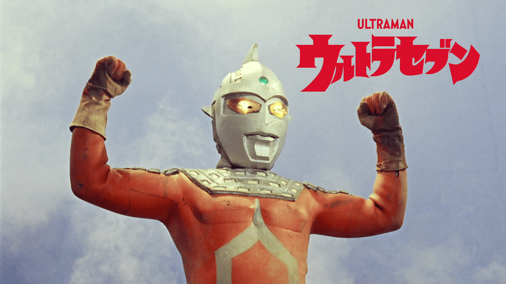 ウルトラ セブン #11〜20【無料ビデオ1/31まで】 | 新しい未来のテレビ
