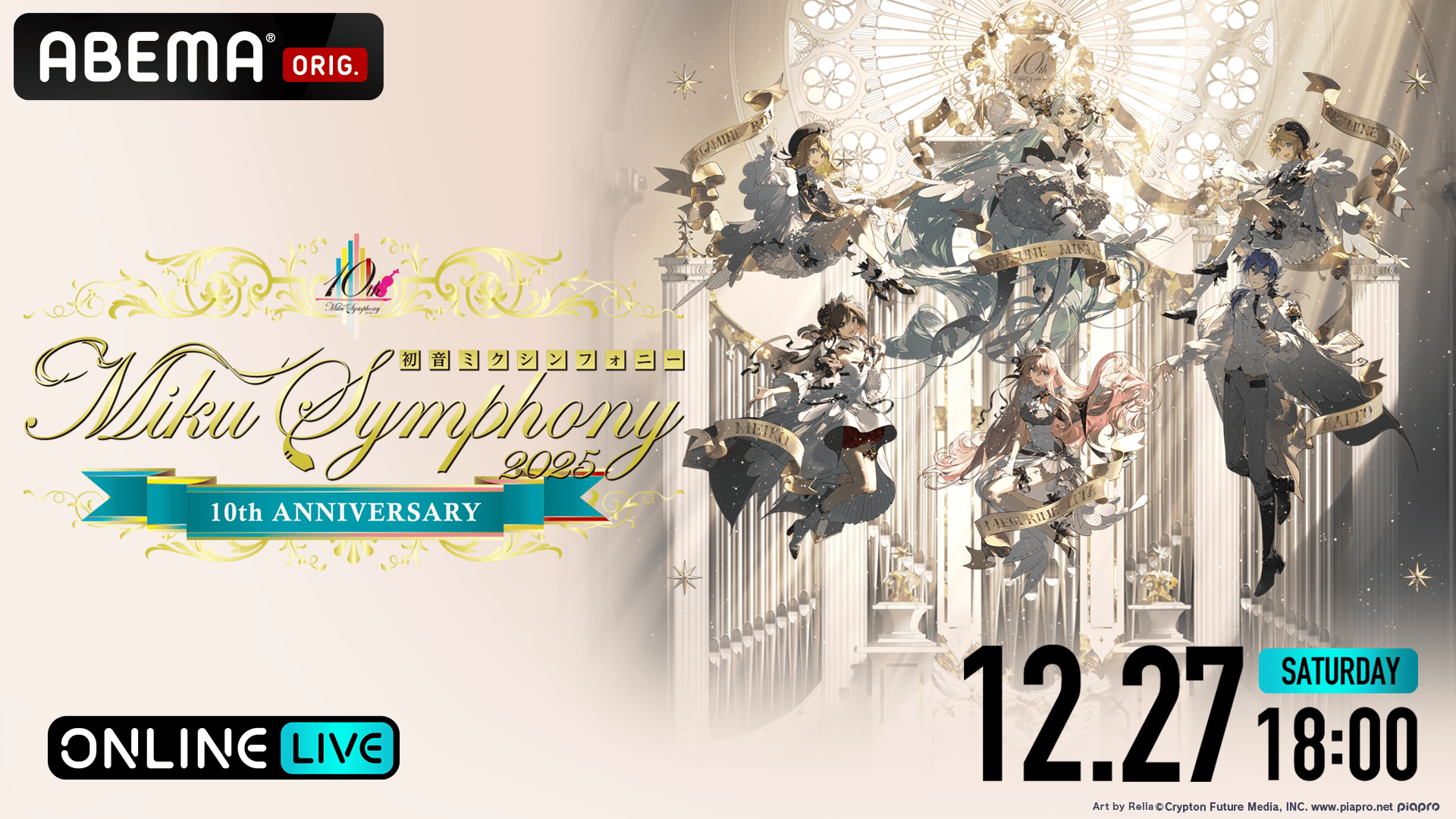 初音ミクシンフォニー2025 10th Anniversary神戸公演 | 新しい未来の