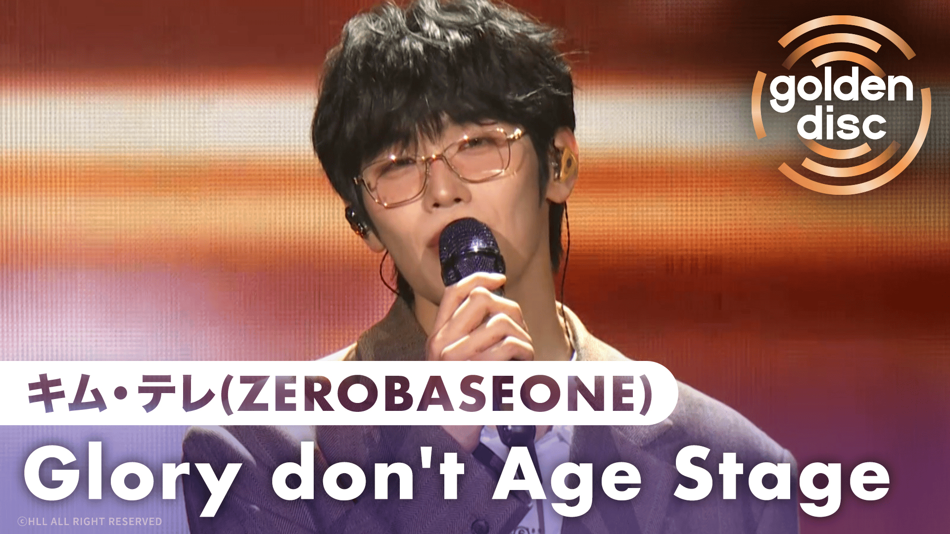 独占配信】第40回 ゴールデンディスクアワード(2026年) - 【独占配信