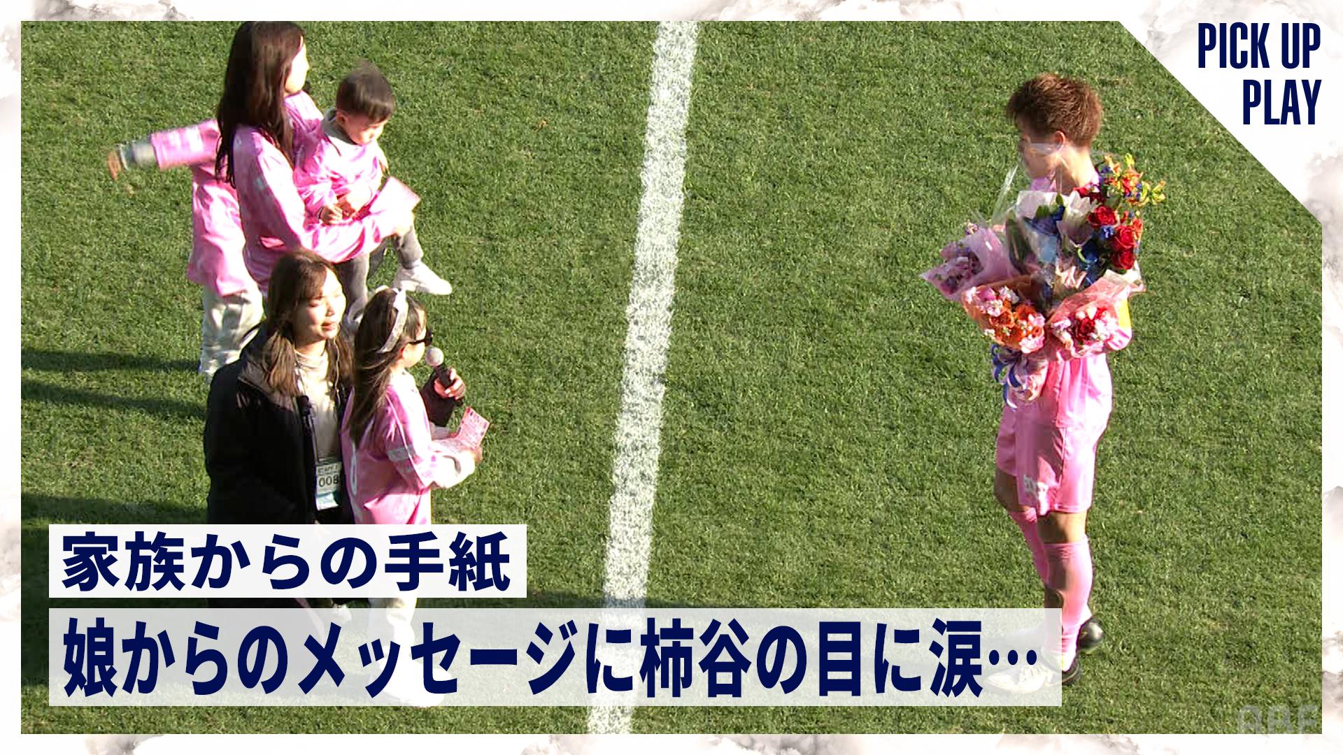 12.14 家族からの手紙 娘からのメッセージに柿谷の目に涙 - YANMAR