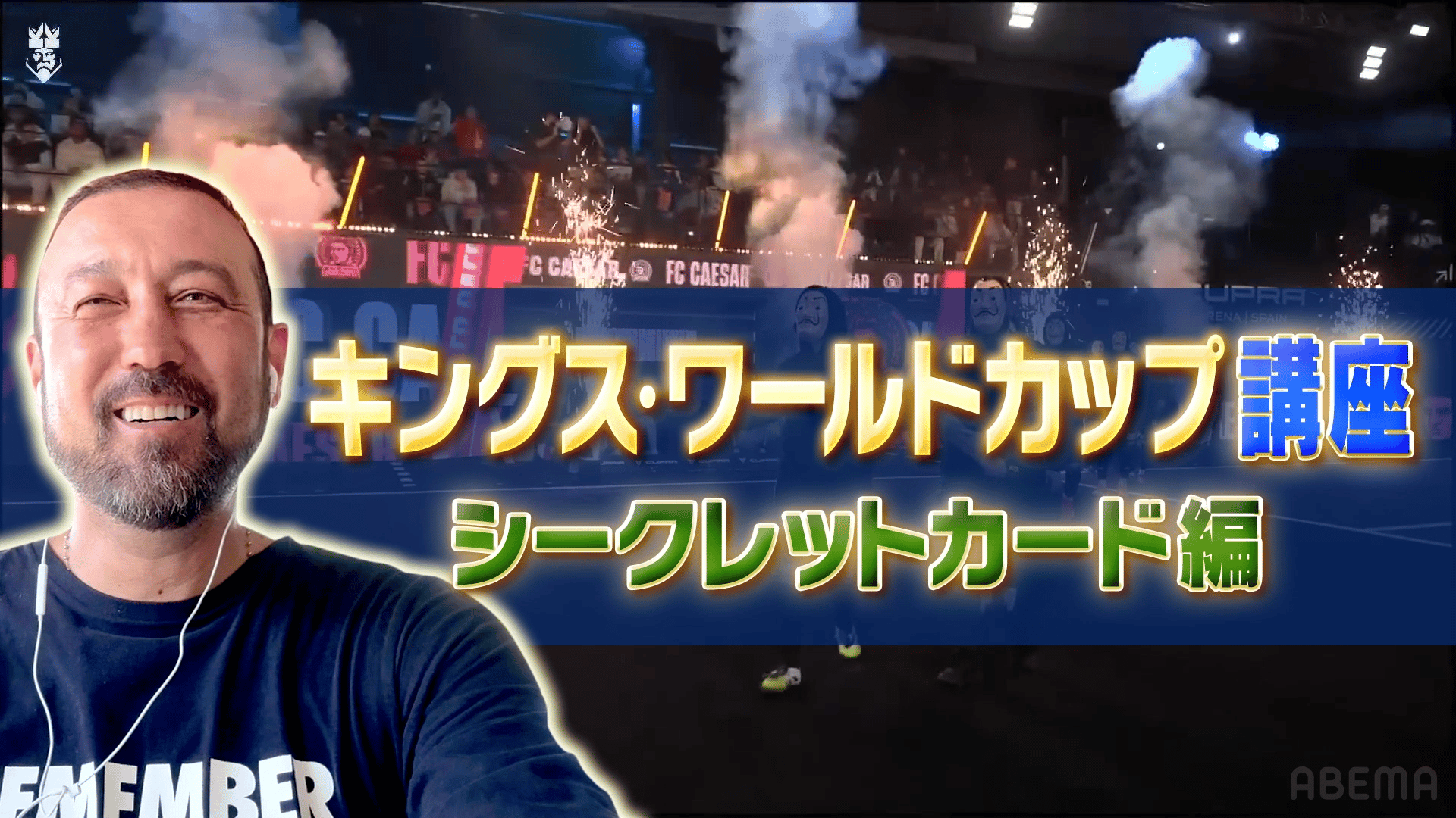 闘莉王と学ぶキングス・ワールドカップ講座 シークレットカード編