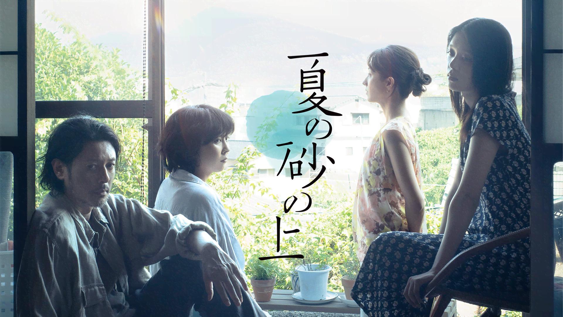 オー金がないよー ここで1句 夏の朝 目に映るのは 現実よ 夏の砂の上 - シーズン1 - 予告編 (映画) | 無料動画・見逃し配信を