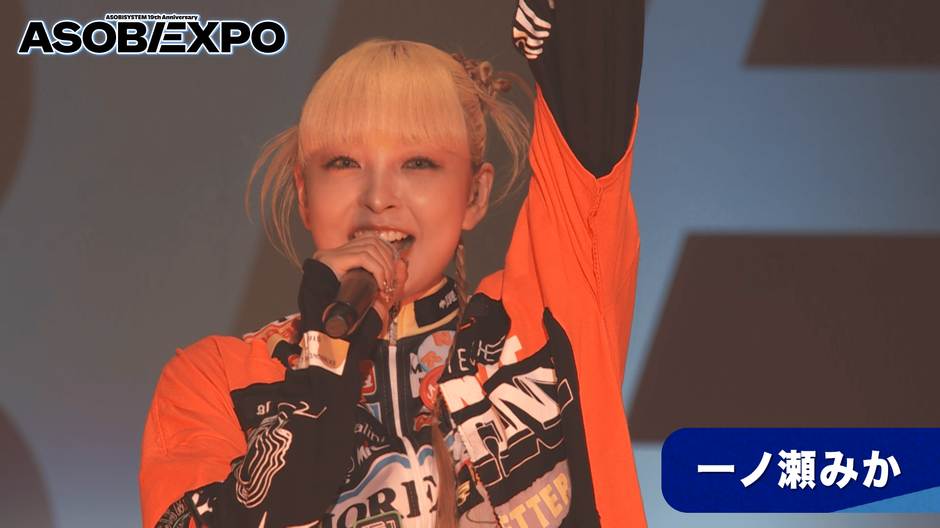ASOBIEXPO2026 - ASOBIEXPO2026 - 一ノ瀬みか / MIKA (音楽) | 無料