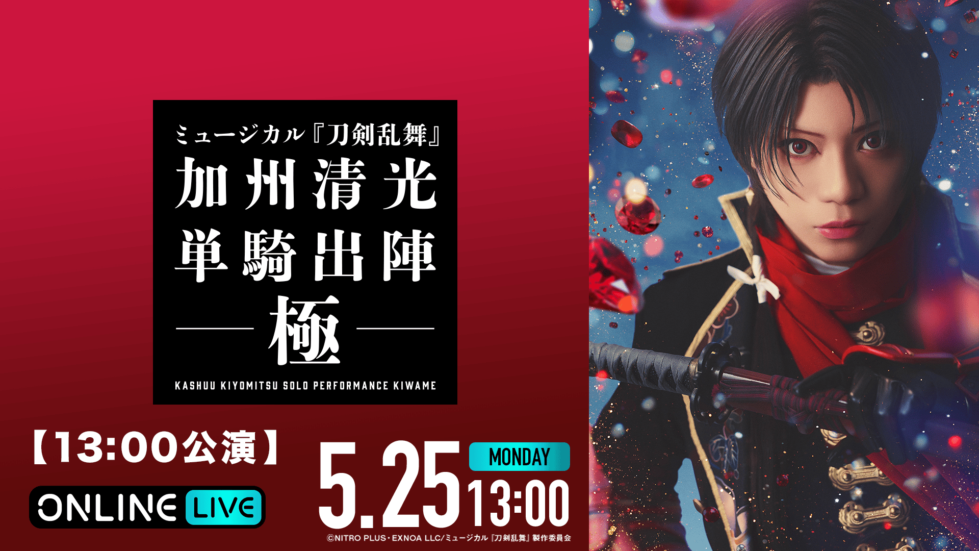 新品★ミュージカル『刀剣乱舞』★加州清光★単騎出陣★2018★DVD ミュージカル『刀剣乱舞』加州清光 DVD 2018