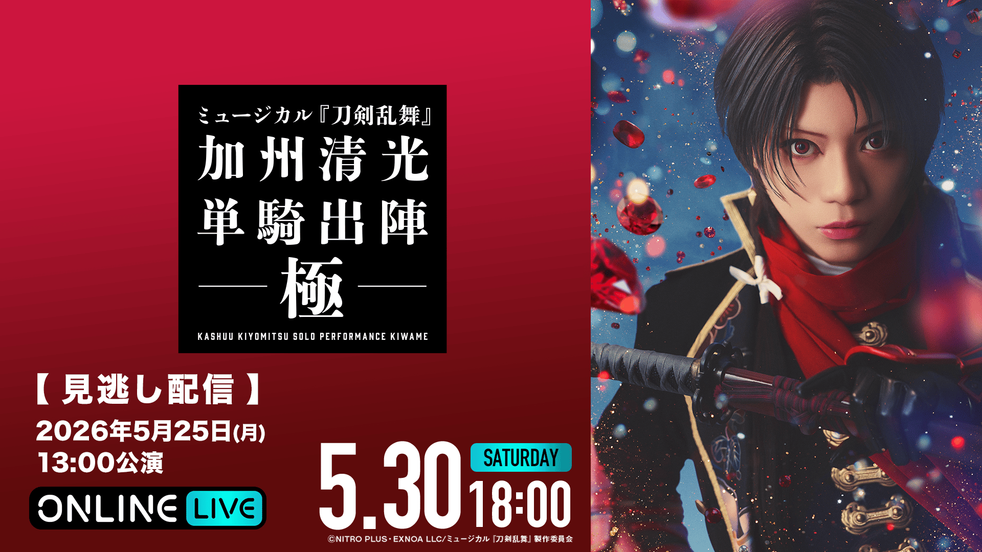 新品★ミュージカル『刀剣乱舞』★加州清光★単騎出陣★2018★DVD thumb001.png?background=000000