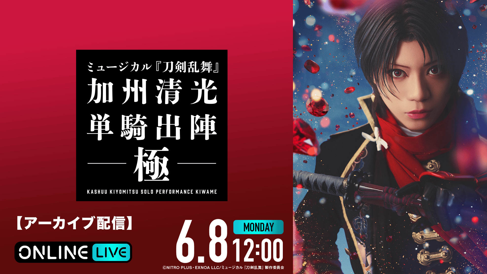 ミュージカル 刀剣乱舞 東京心覚 加州清光 単騎出陣 ASIA TOUR 他 加州清光 単騎出陣 アジアツアー】＜受注生産限定＞ステージトランプ