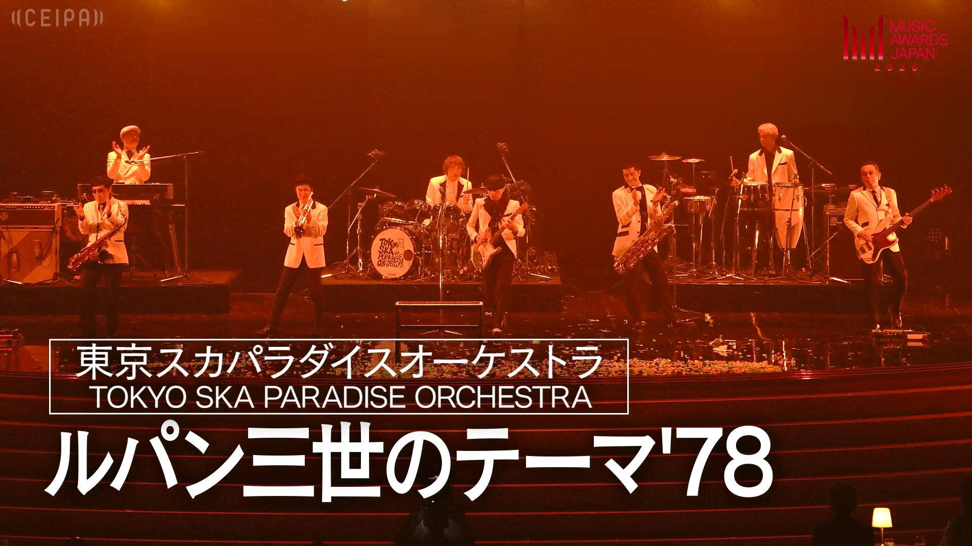 MUSIC AWARDS JAPAN - シーズン1 - 【ハイライト】東京スカパラダイス