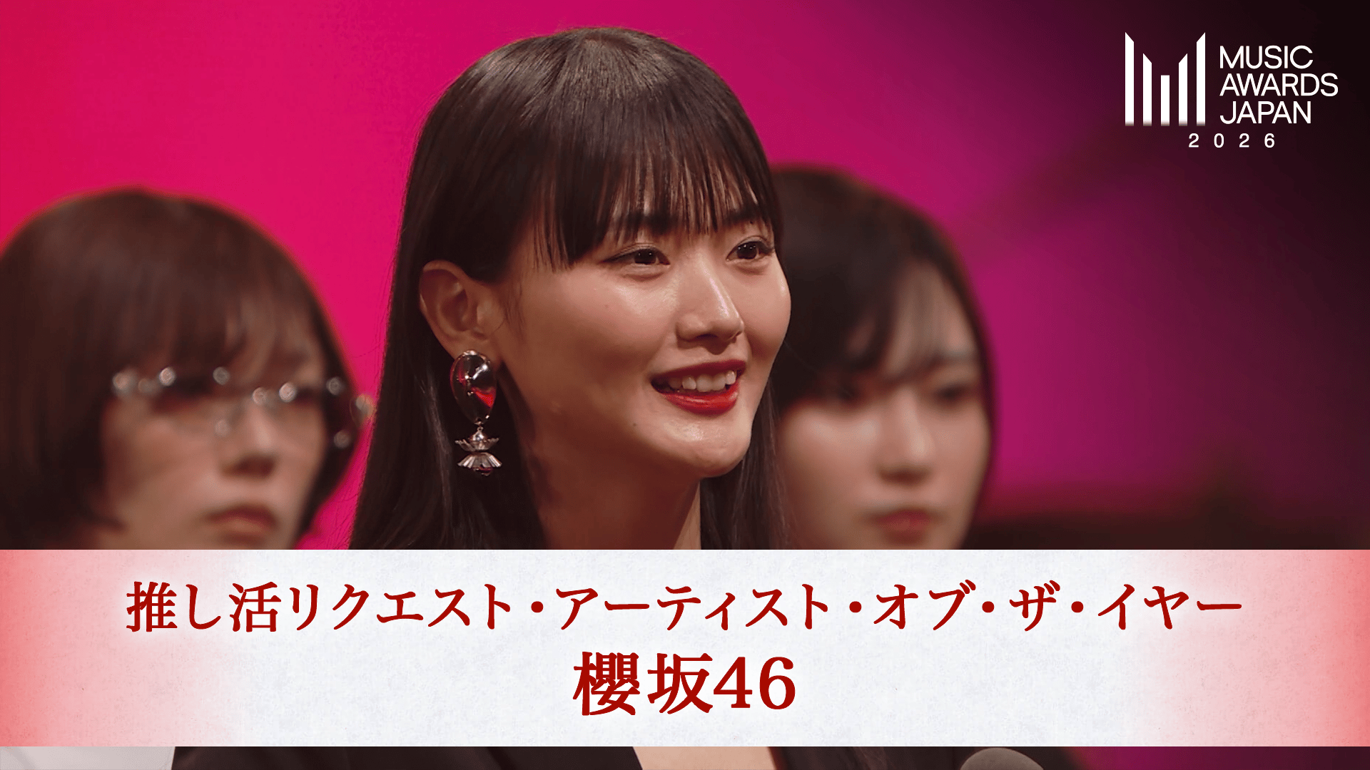 MUSIC AWARDS JAPAN - シーズン1 - リクエスト特別賞 推し活リクエスト