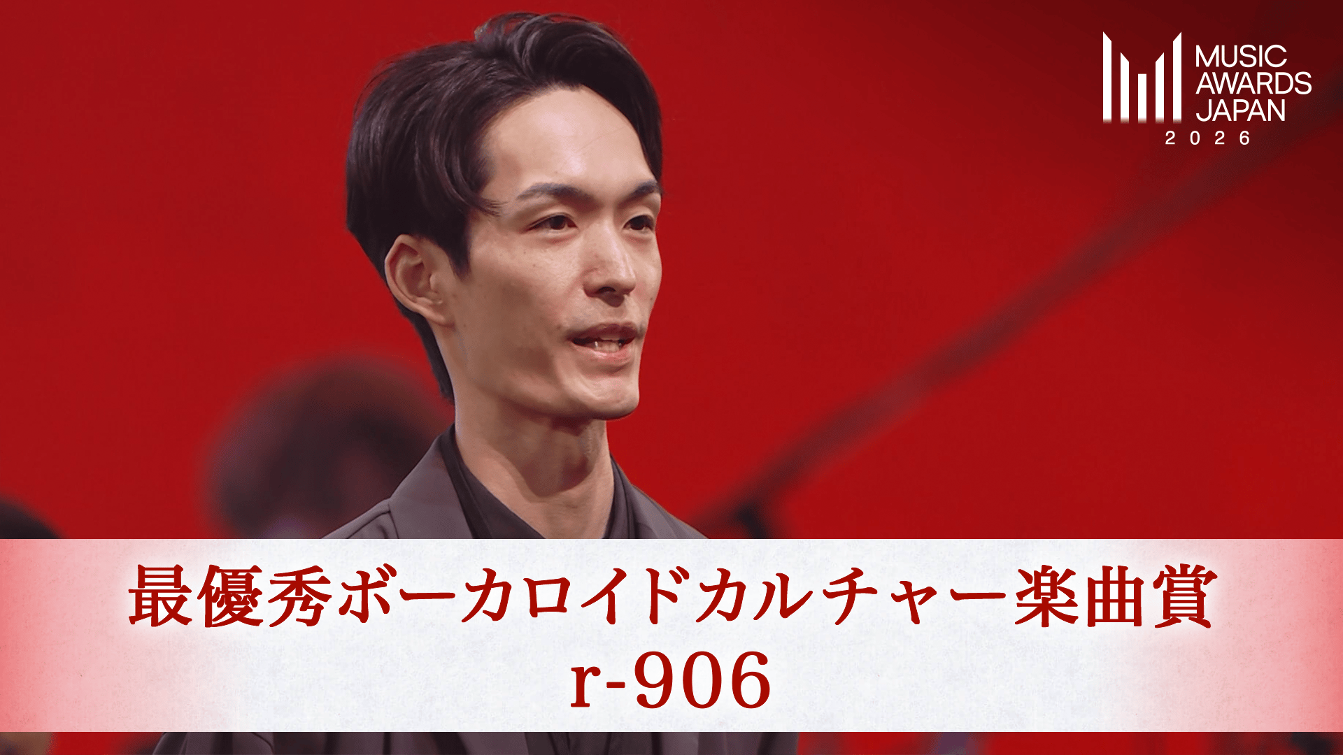 MUSIC AWARDS JAPAN - シーズン1 - 最優秀ボーカロイドカルチャー楽曲