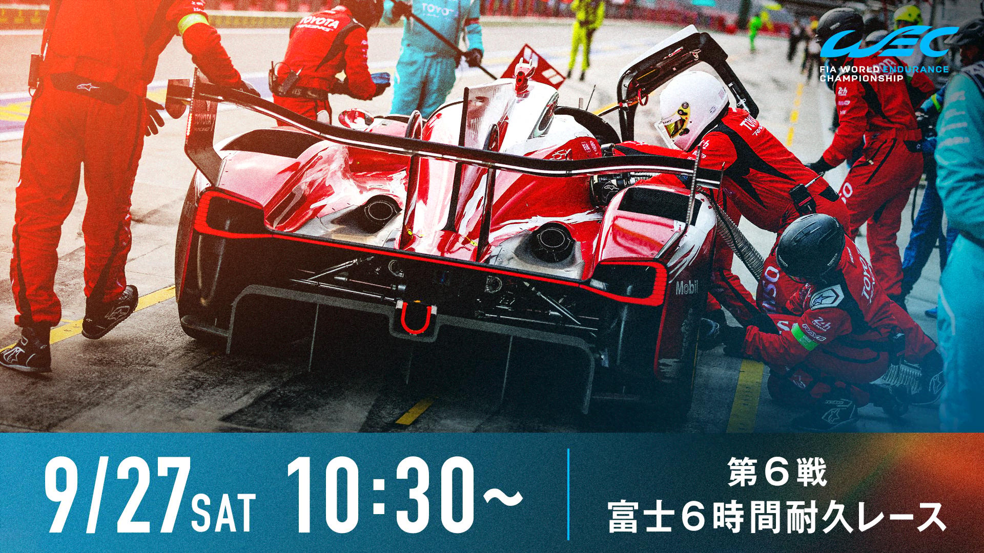 第6戦 富士6時間耐久レース｜世界耐久選手権2026 | 新しい未来のテレビ