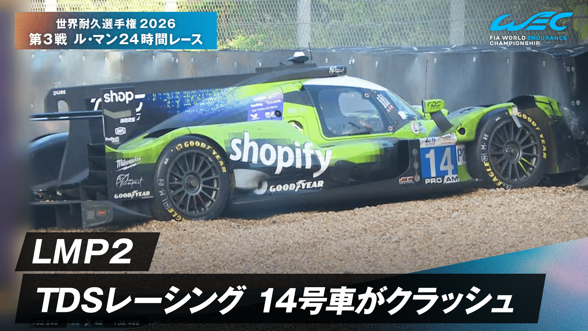 LMP2 「TDSレーシング」チーム4号車がクラッシュ - 世界耐久選手権2026