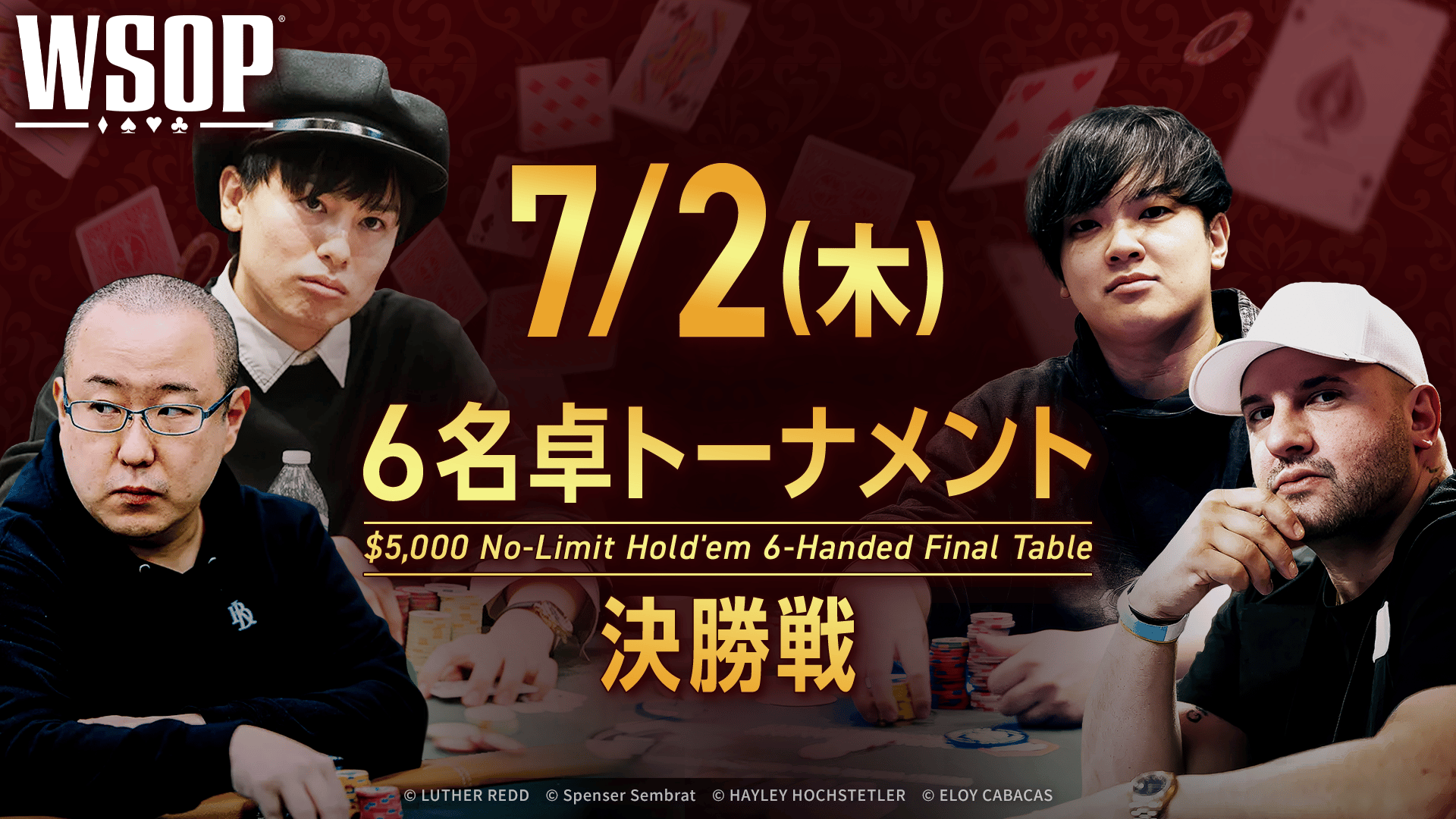 WSOP 6名卓トーナメント 決勝戦 後編 - World Series of Poker2026 - 7
