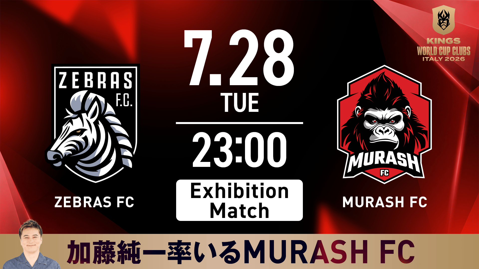 ZEBRAS FC vs MURASH FC｜キングス・ワールドカップ・クラブズ2026