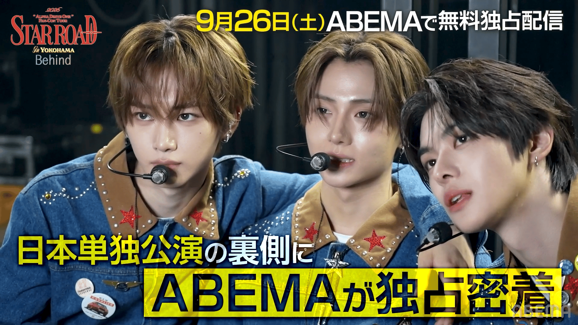 2026 ALD1 FAN-CON TOUR [STAR ROAD] #1 | 新しい未来のテレビ | ABEMA