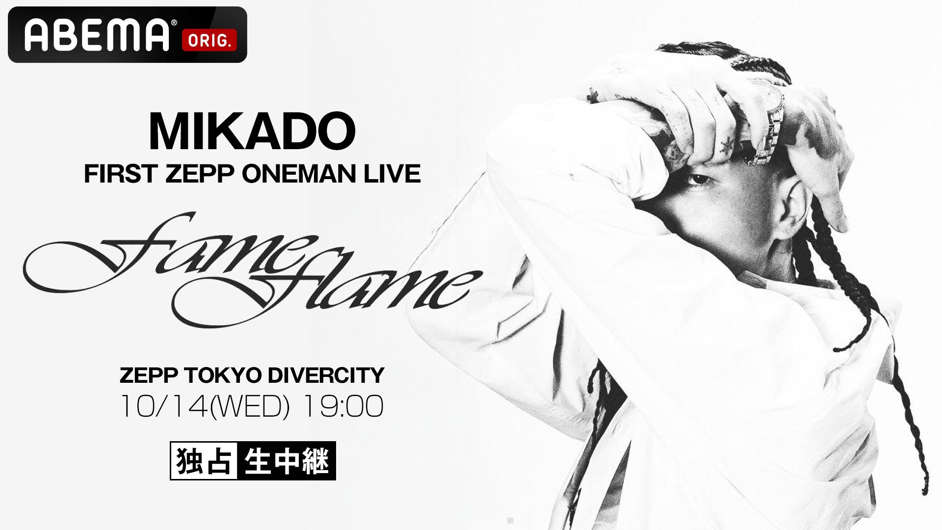 FAME FLAME ~MIKADO FIRST ZEPP ONEMAN LIVE~ at Zepp DiverCity【独占生中継 ...