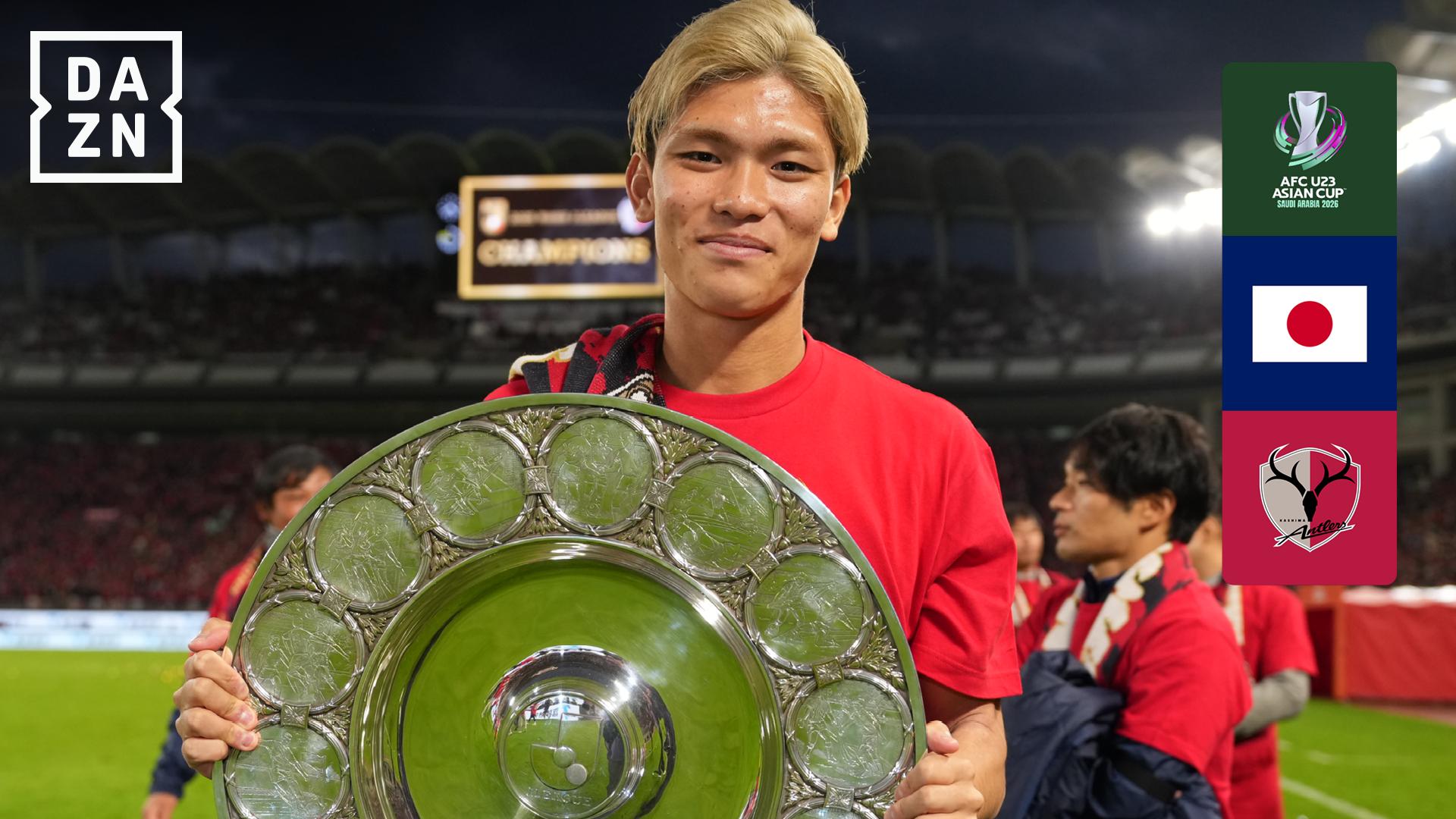 U23アジア杯1月開幕】徳田誉 (鹿島) : 2025シーズン プレー集 - AFCU23