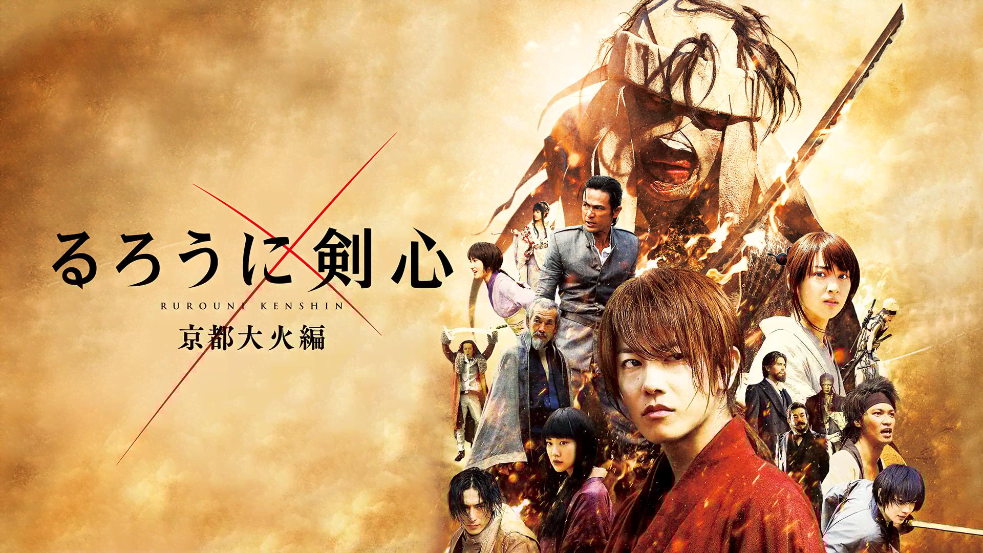 2024 【未視聴】るろうに剣心 京都大火編u0026伝説の最期編 初回限定
