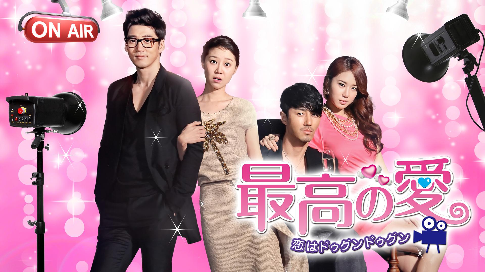 未使用】【中古】最高の愛〜恋はドゥグンドゥグン〜 DVD-SET2