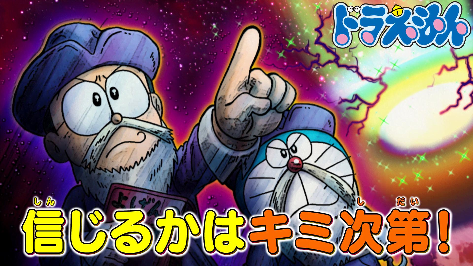 ドラえもん - シーズン250 - 193話 (アニメ) | 無料動画・見逃し配信を