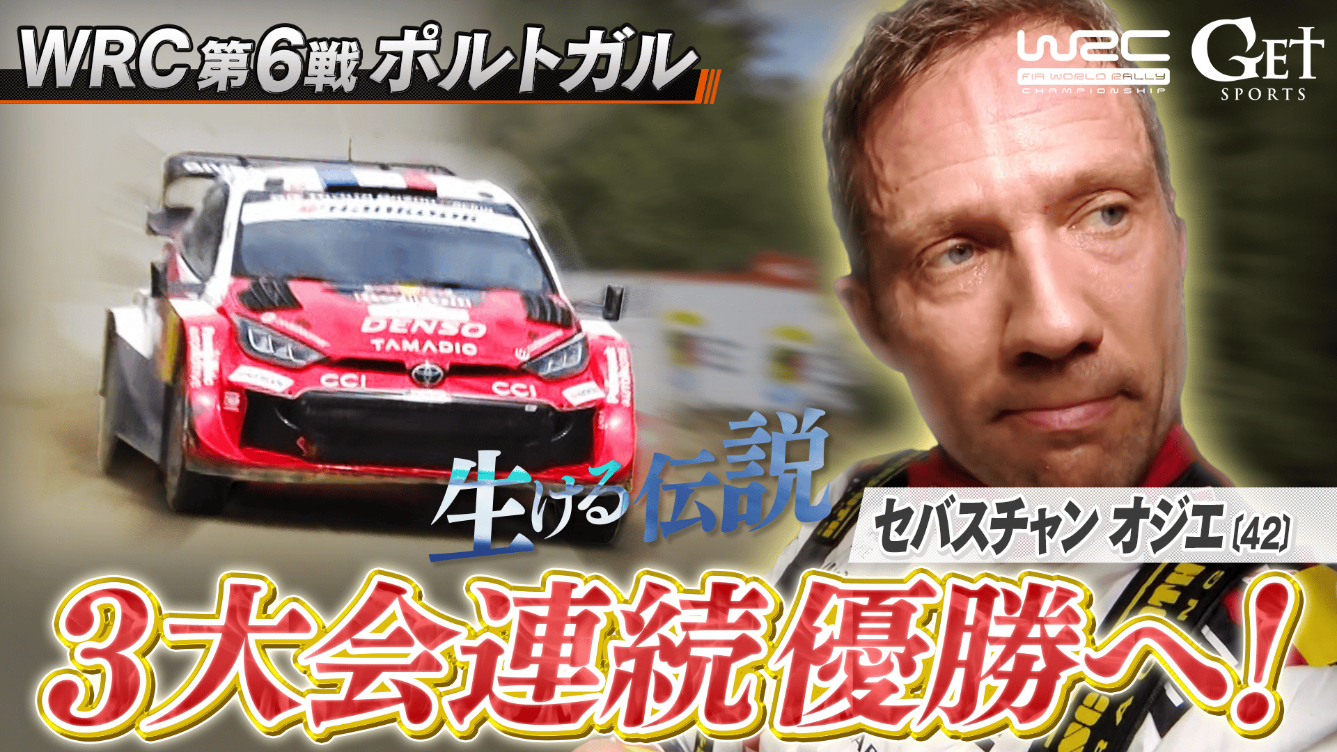 s*o様 予期せぬ出来事（C+）　パラレル　ショップバトル優勝 世界ラリー 第6戦ポルトガル ～過去、2大会連続優勝 セバスチャン