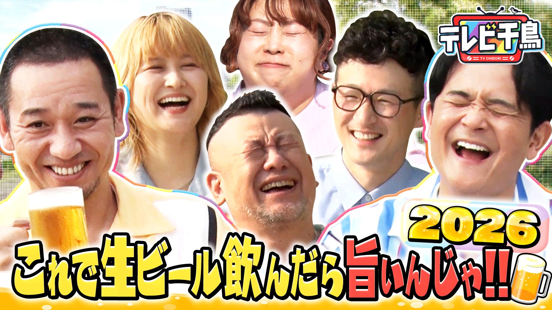 テレビ千鳥 (バラエティ) | 無料動画・見逃し配信を見るなら | ABEMA
