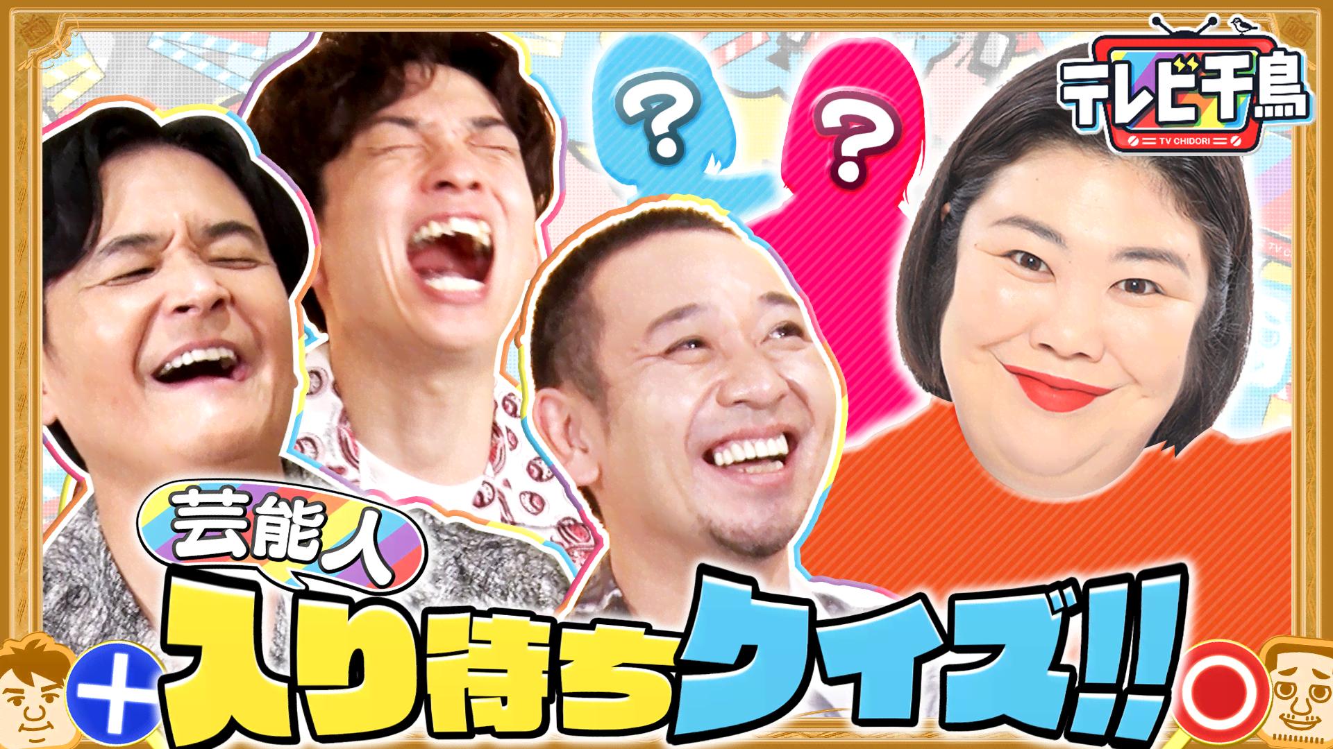アキナ 和牛 アインシュタインのバツウケテイナー#2~#6 | 新しい未来の