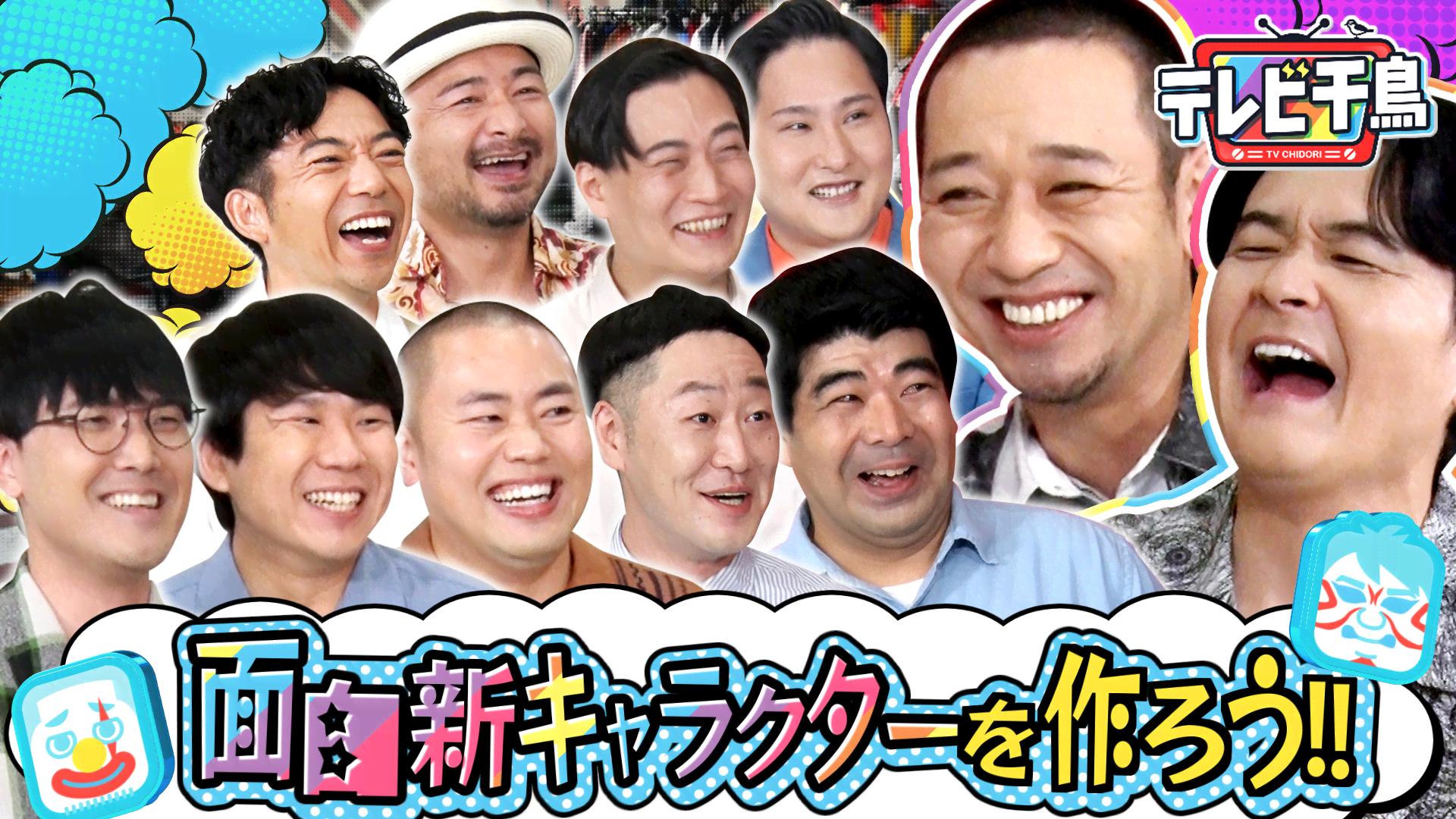 テレビ千鳥 (バラエティ) | 無料動画・見逃し配信を見るなら | ABEMA