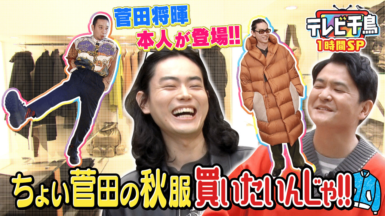 テレビ千鳥 (バラエティ) | 無料動画・見逃し配信を見るなら | ABEMA