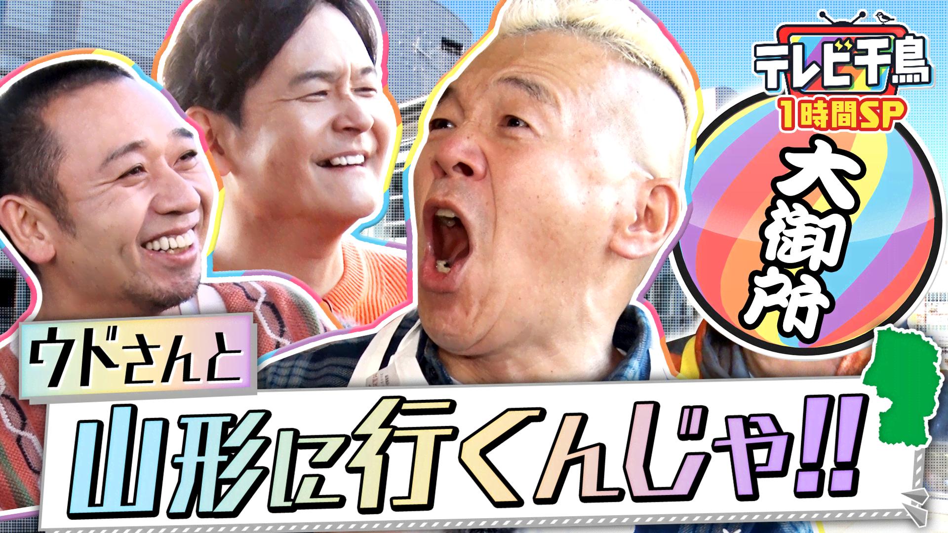 水曜どうでしょうClassic サイコロ3⑥ | 新しい未来のテレビ | ABEMA