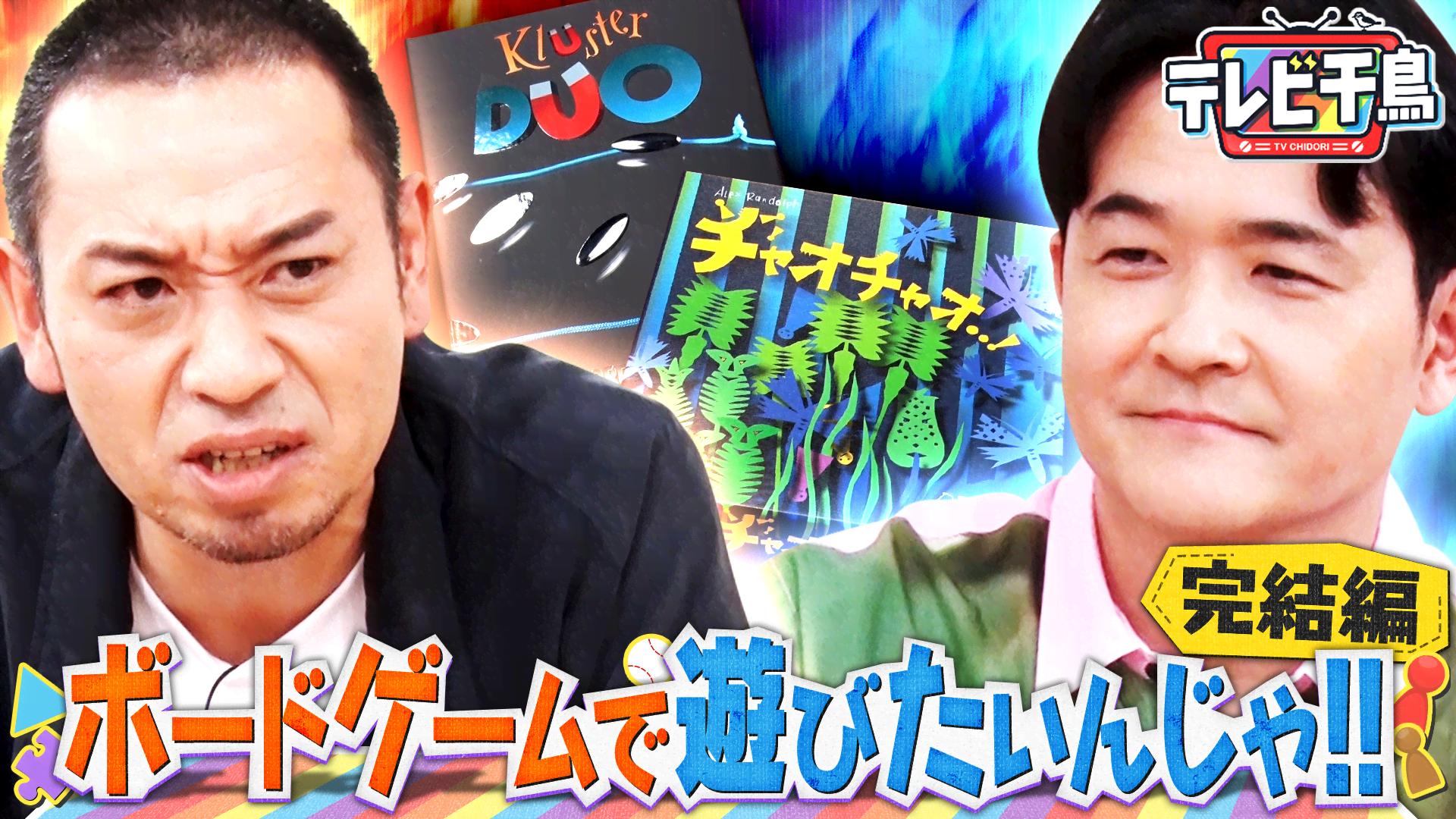 テレビ千鳥 (バラエティ) | 無料動画・見逃し配信を見るなら | ABEMA