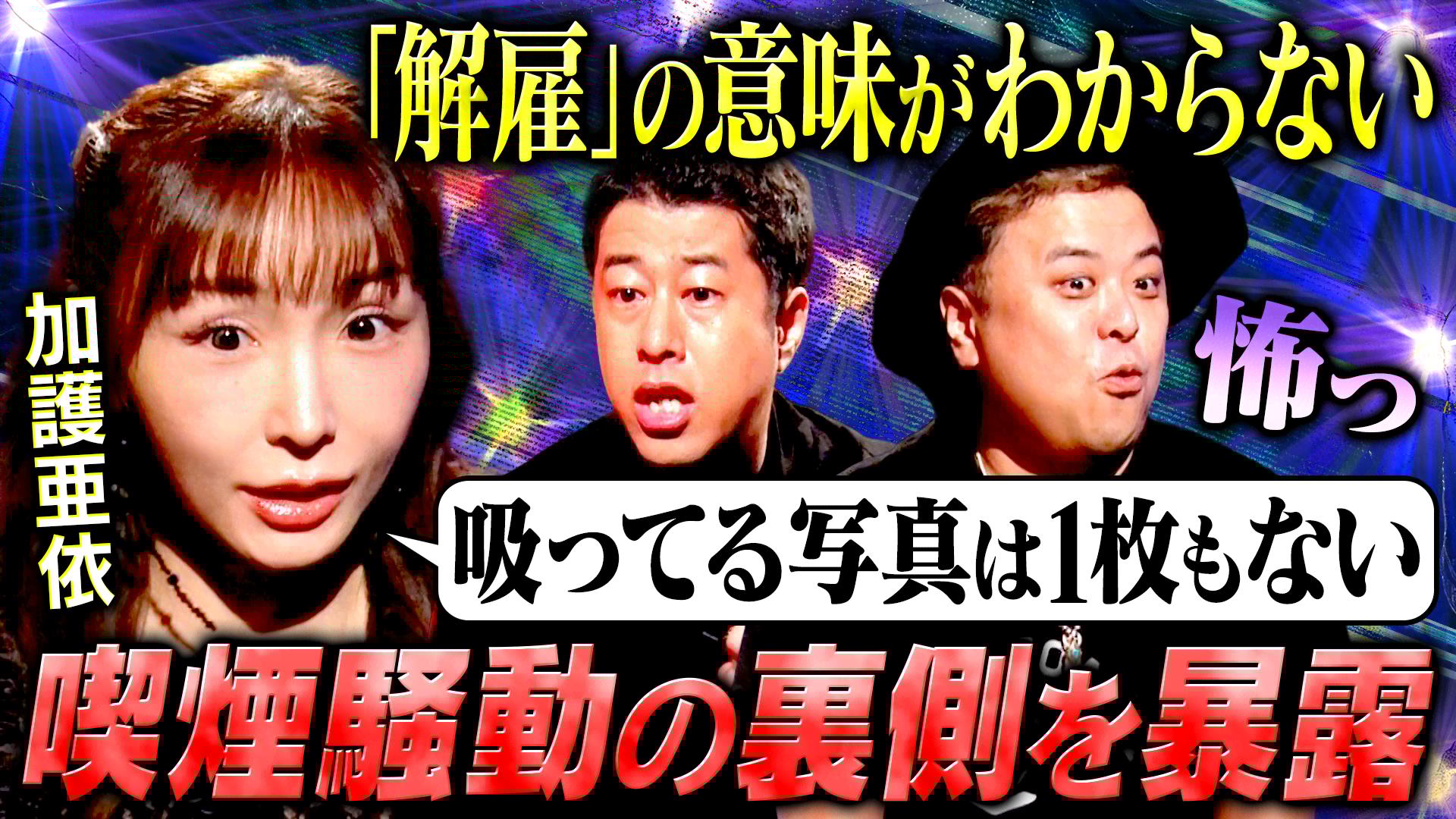 ナスD大冒険TV #129~131 | 新しい未来のテレビ | ABEMA