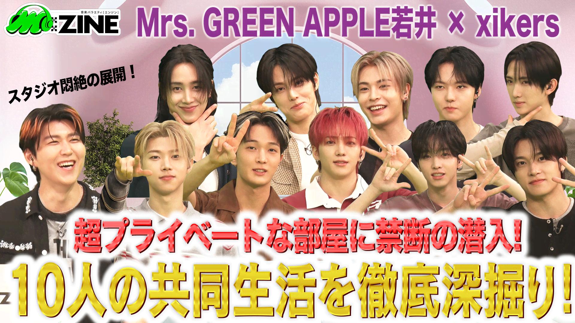 超実力派10人組ボーイズグループxikersの魅力を深掘り！ - M:ZINE