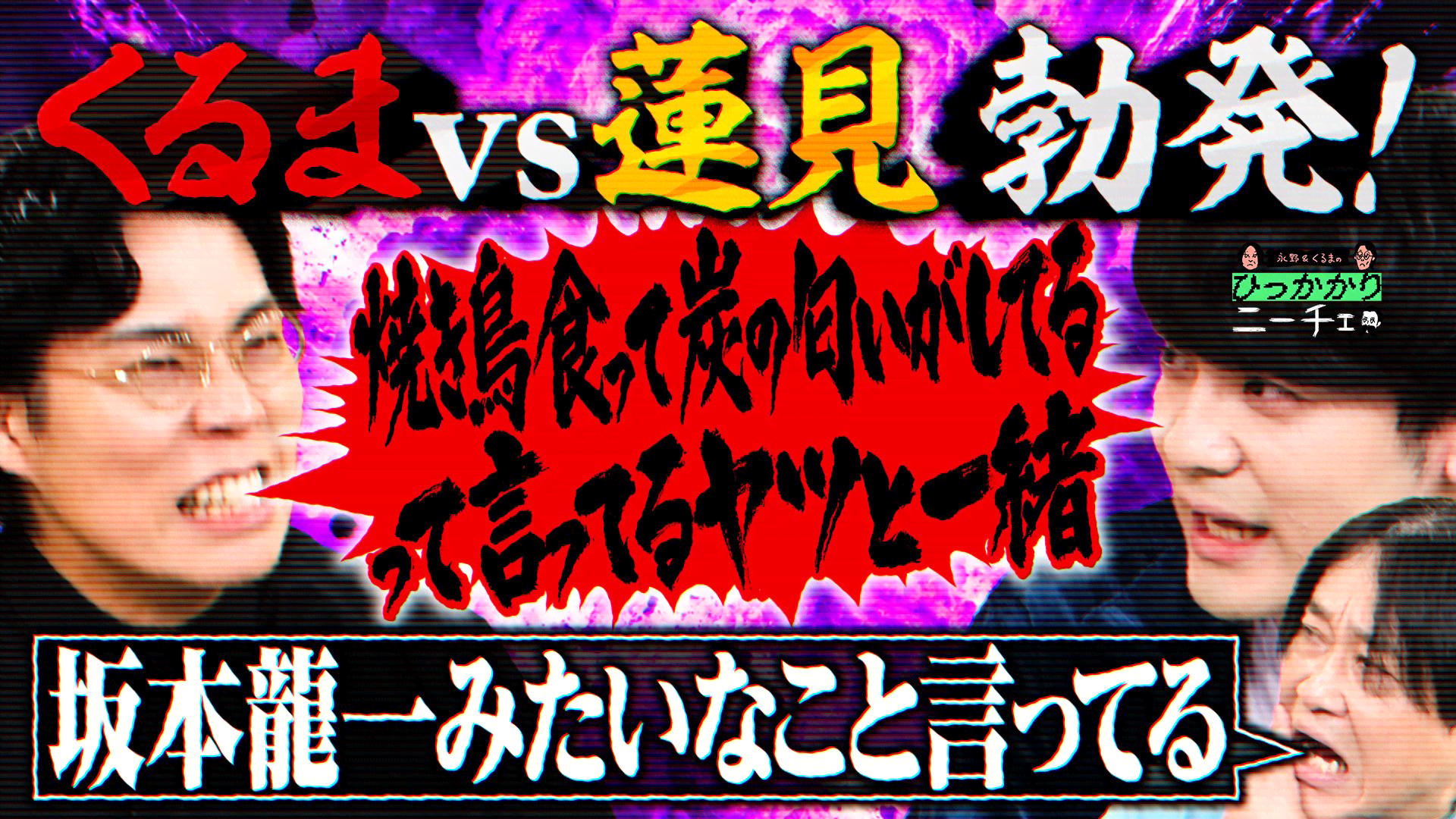 祝結婚！古坂大魔王の原石が出るTV#19～人気急上昇声優水瀬いのり登場