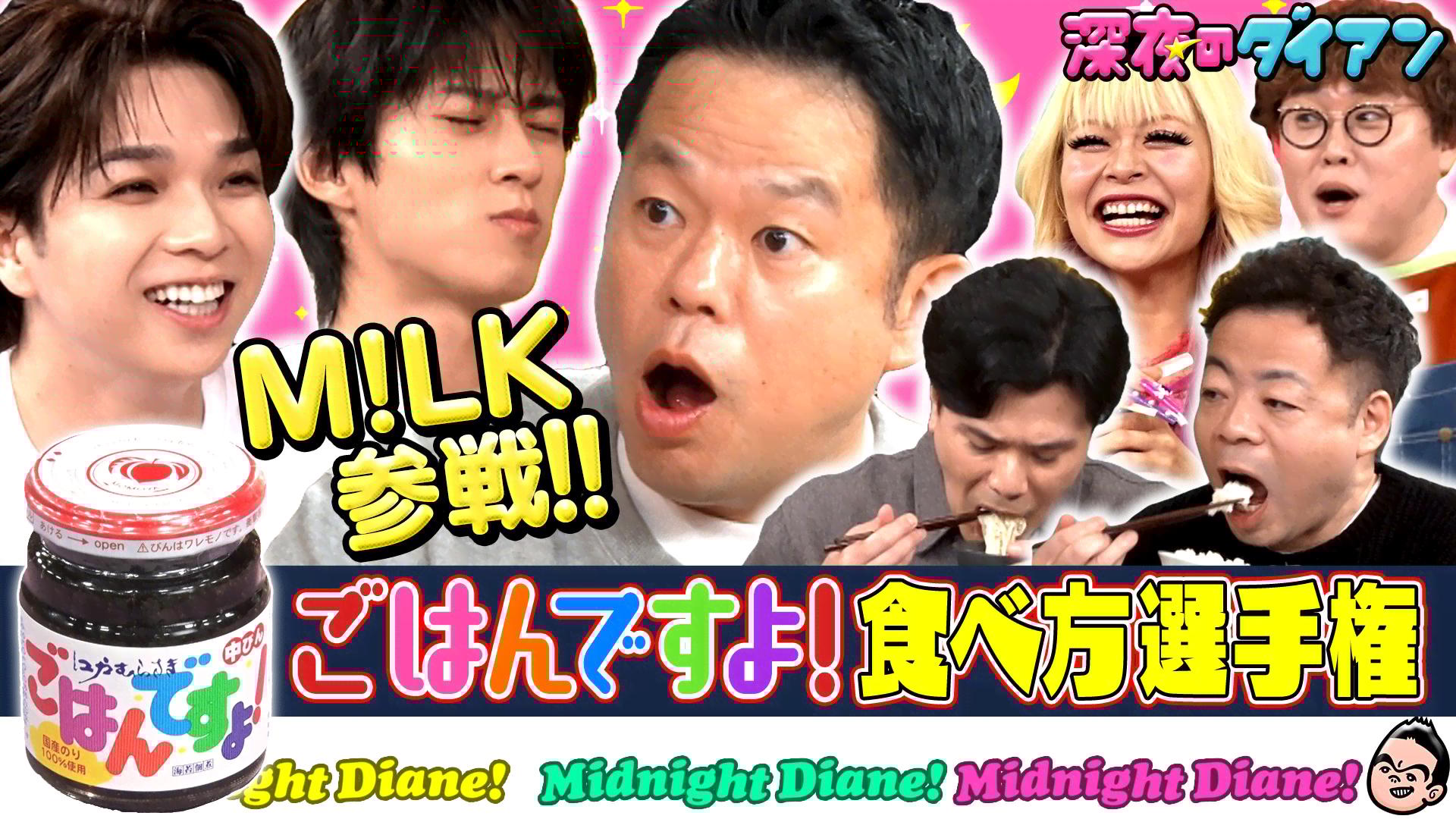 裕太の口はブラックホール？ジェネの夏休み】GENERATIONS高校TV#63