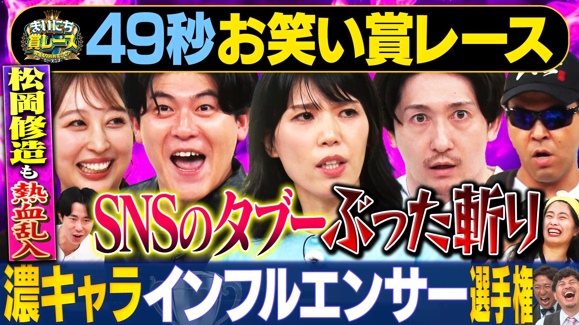 まいにち賞レース】キャラ濃度100％インフルエンサー選手権後編 - まい