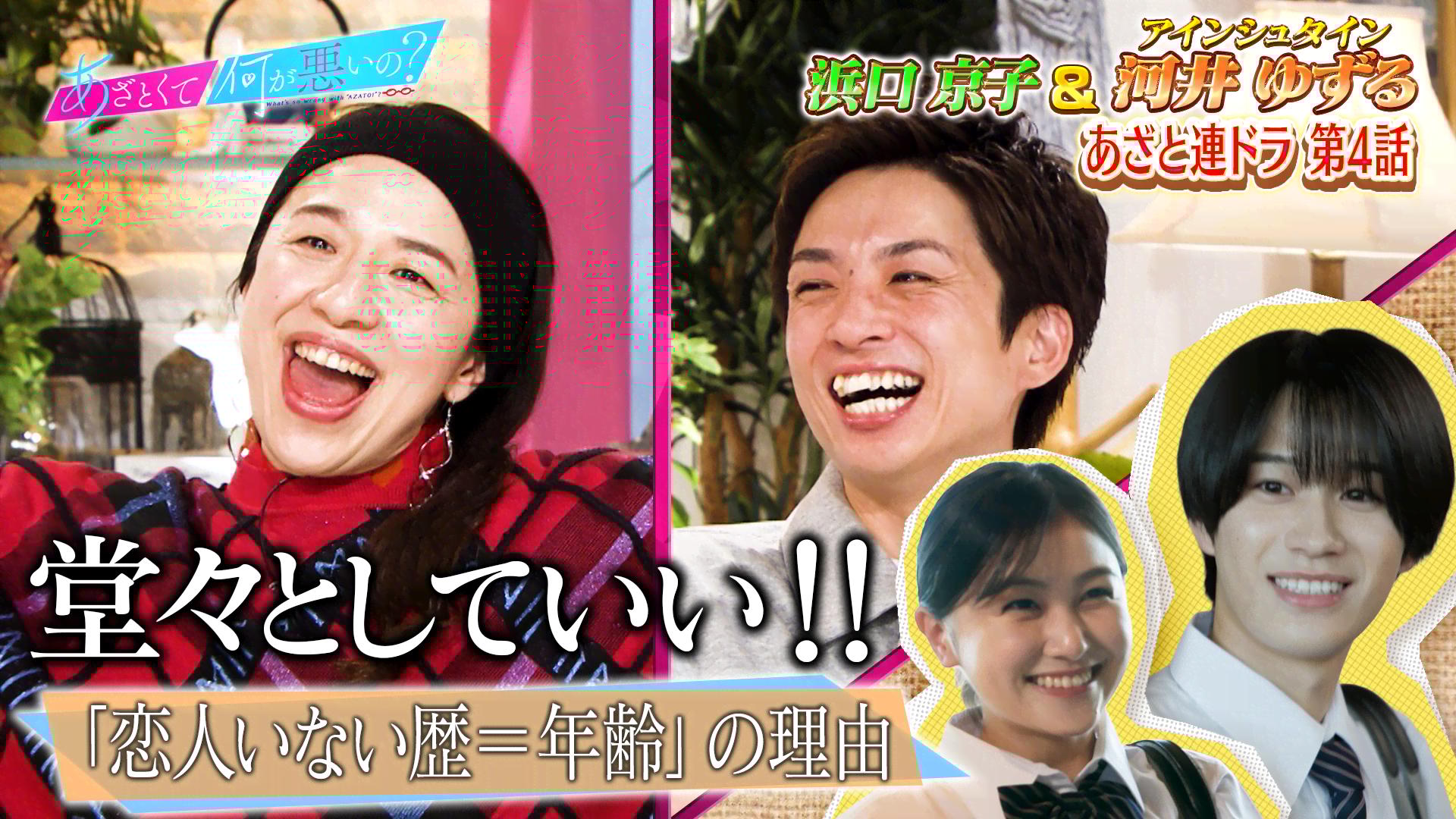 GENE高1学期 全話一挙放送【2学期放送スタート記念】 | 新しい未来の