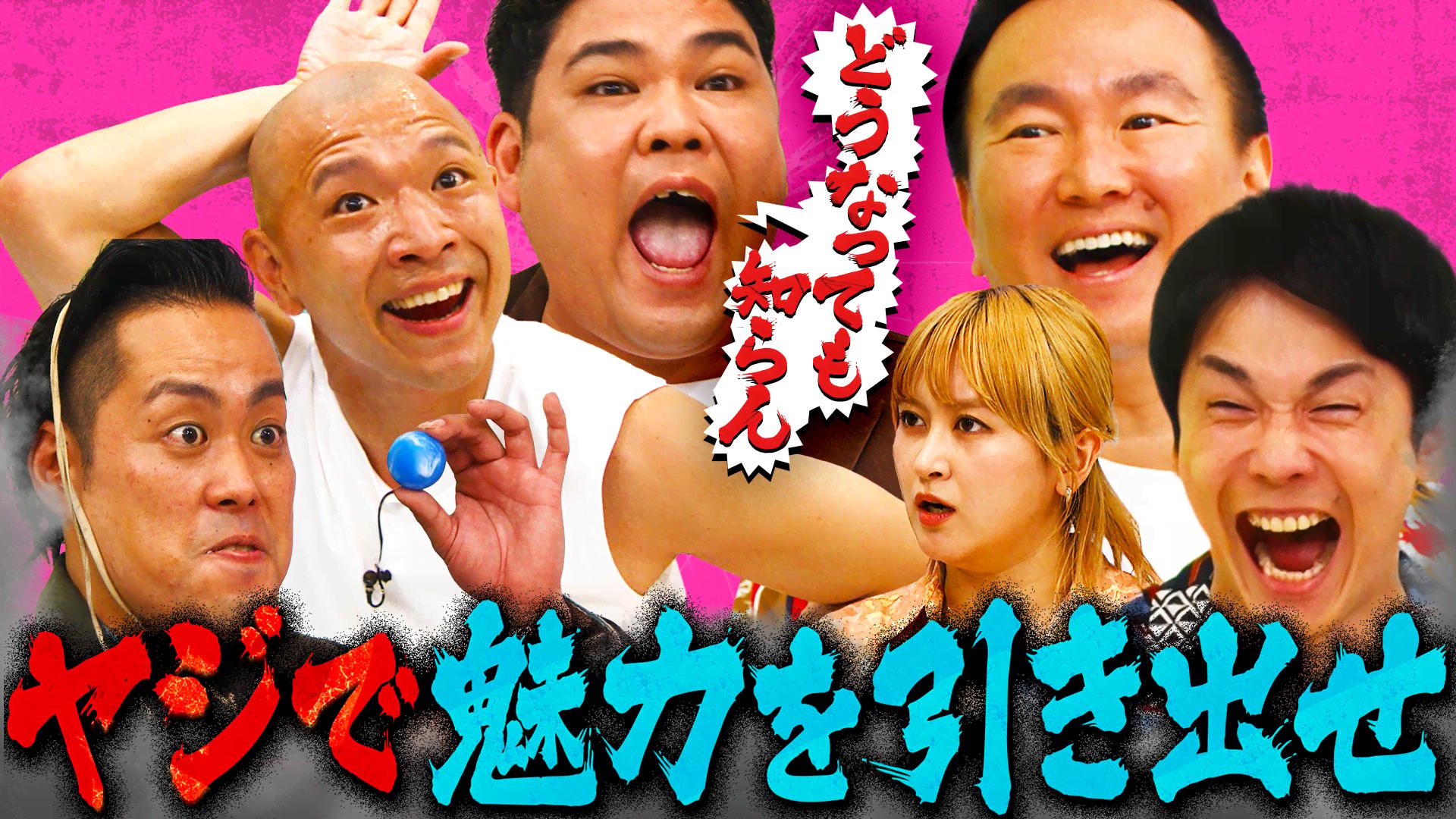 ナスD大冒険TV年末4時間半SP 無人島で2泊3日0円生活 #0 | 新しい未来の