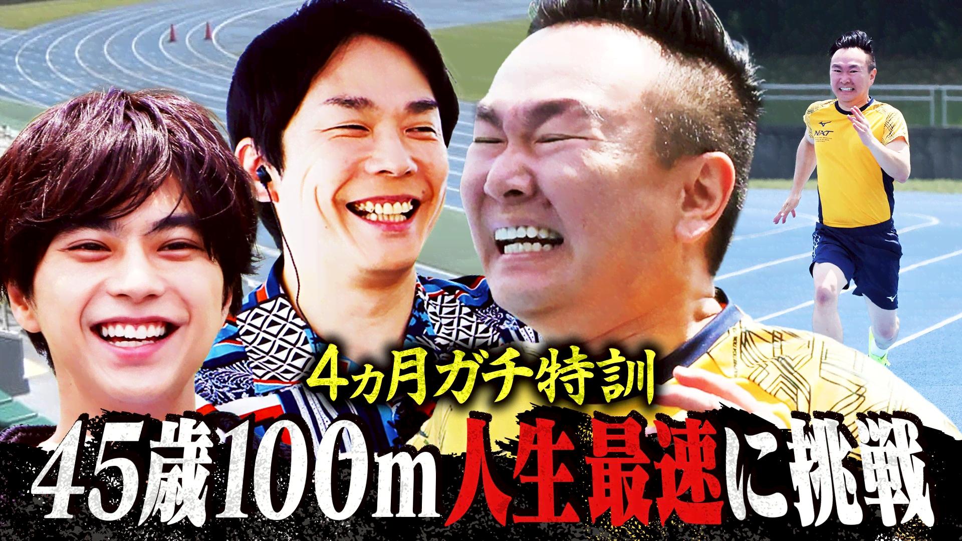 厳選回】GENERATIONS高校TV #100 | 新しい未来のテレビ | ABEMA