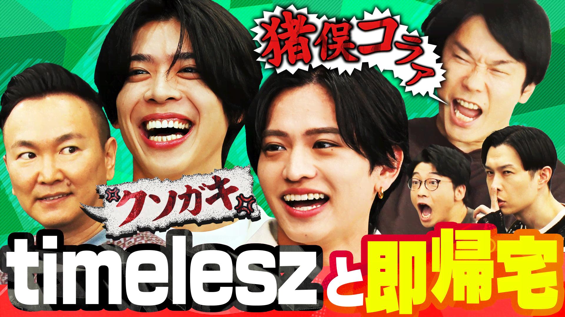 かまいたち かまいガチ かまいガチ｜テレ朝動画