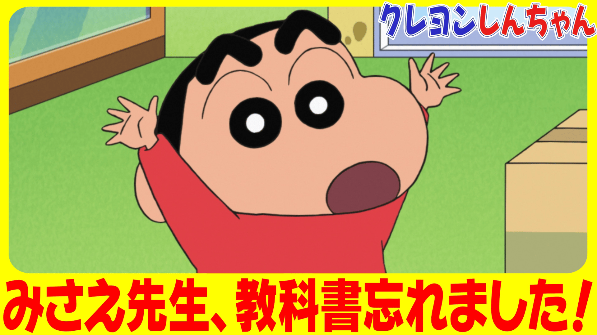 クレヨンしんちゃん - シーズン104 - 239話 (アニメ) | 無料動画