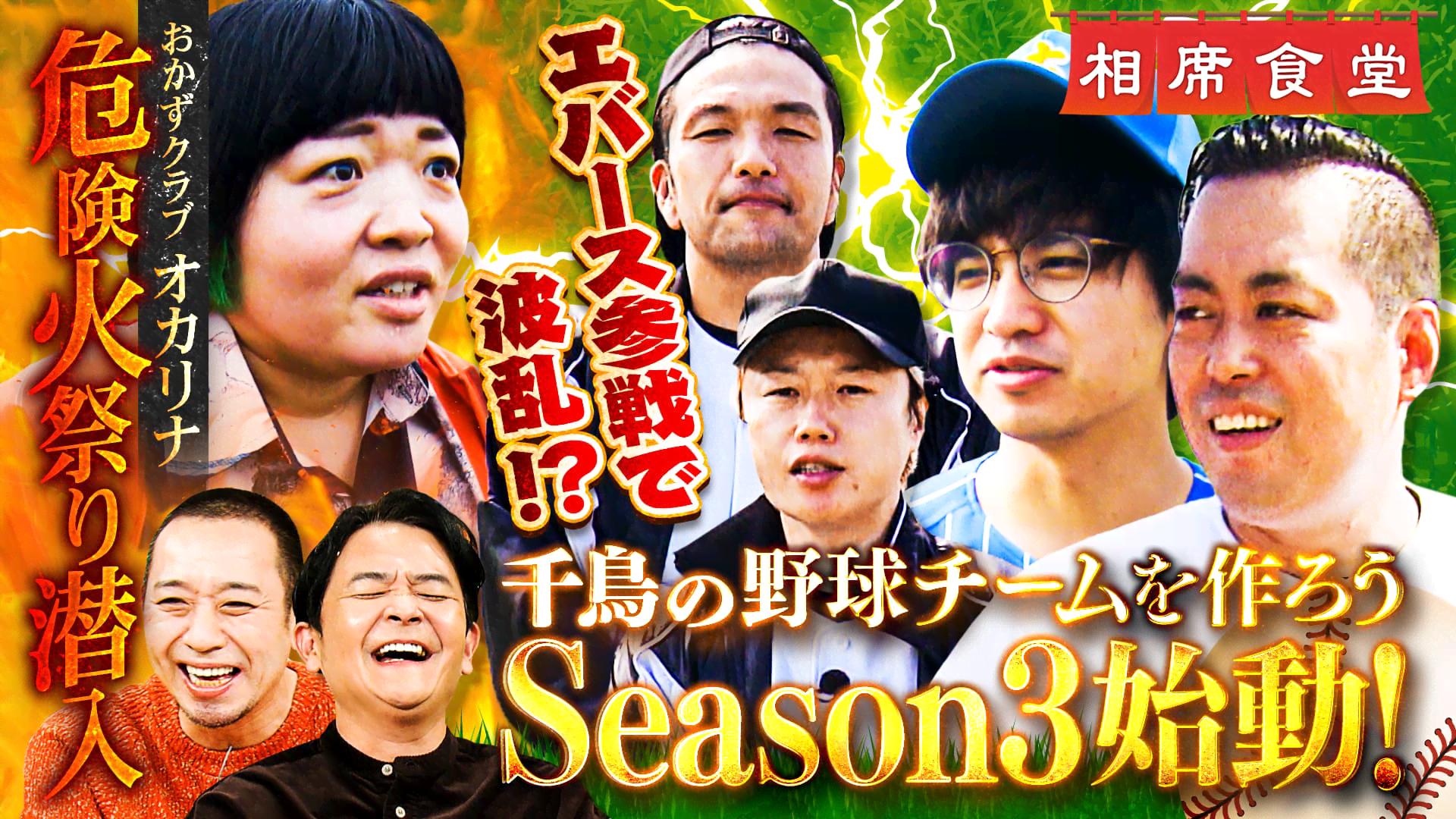 ナスD大冒険TV アベマオリジナル43 ナスD×フィッシャーズ無人島生活