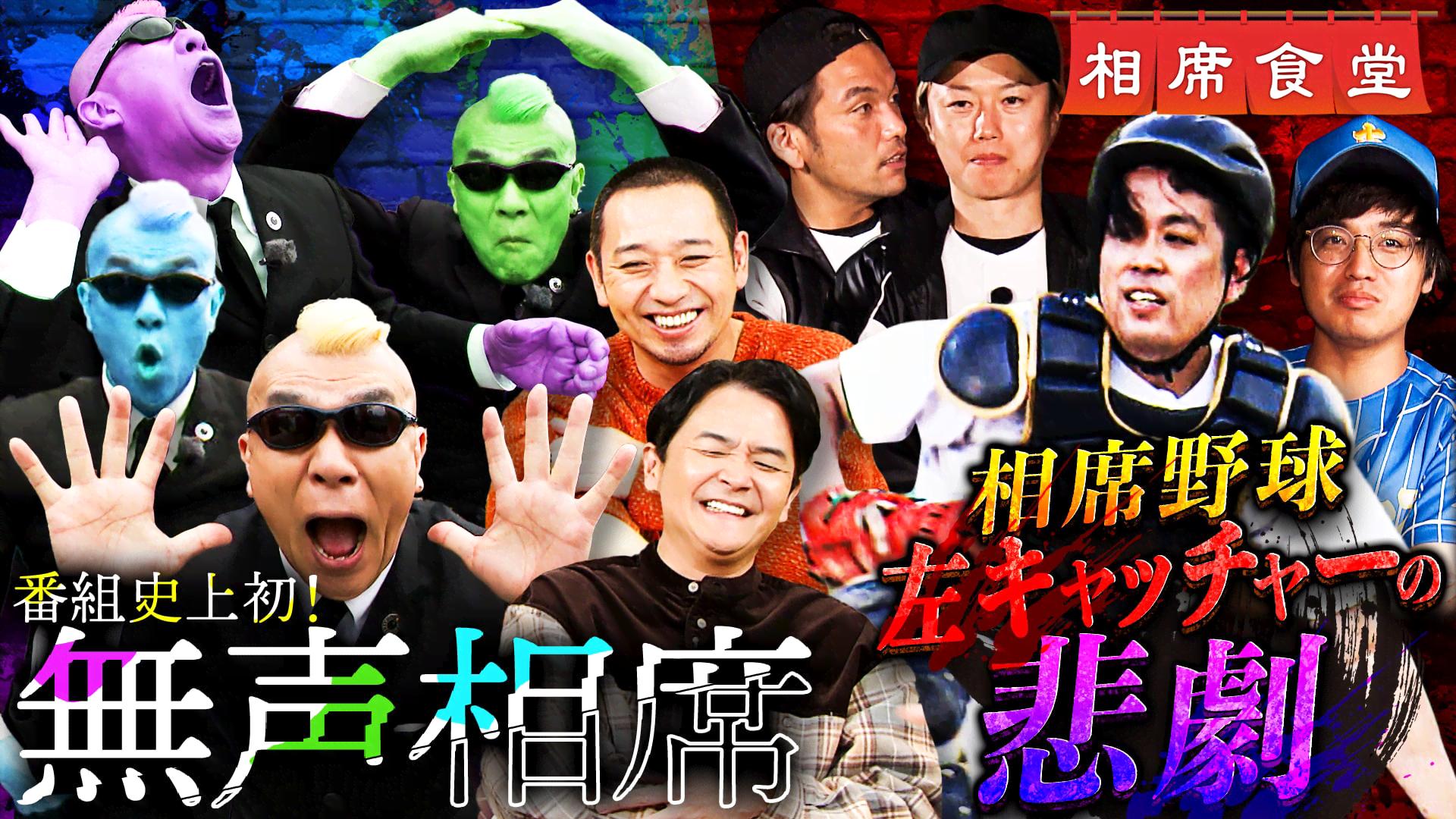 ナスD大冒険TV #144~146 | 新しい未来のテレビ | ABEMA