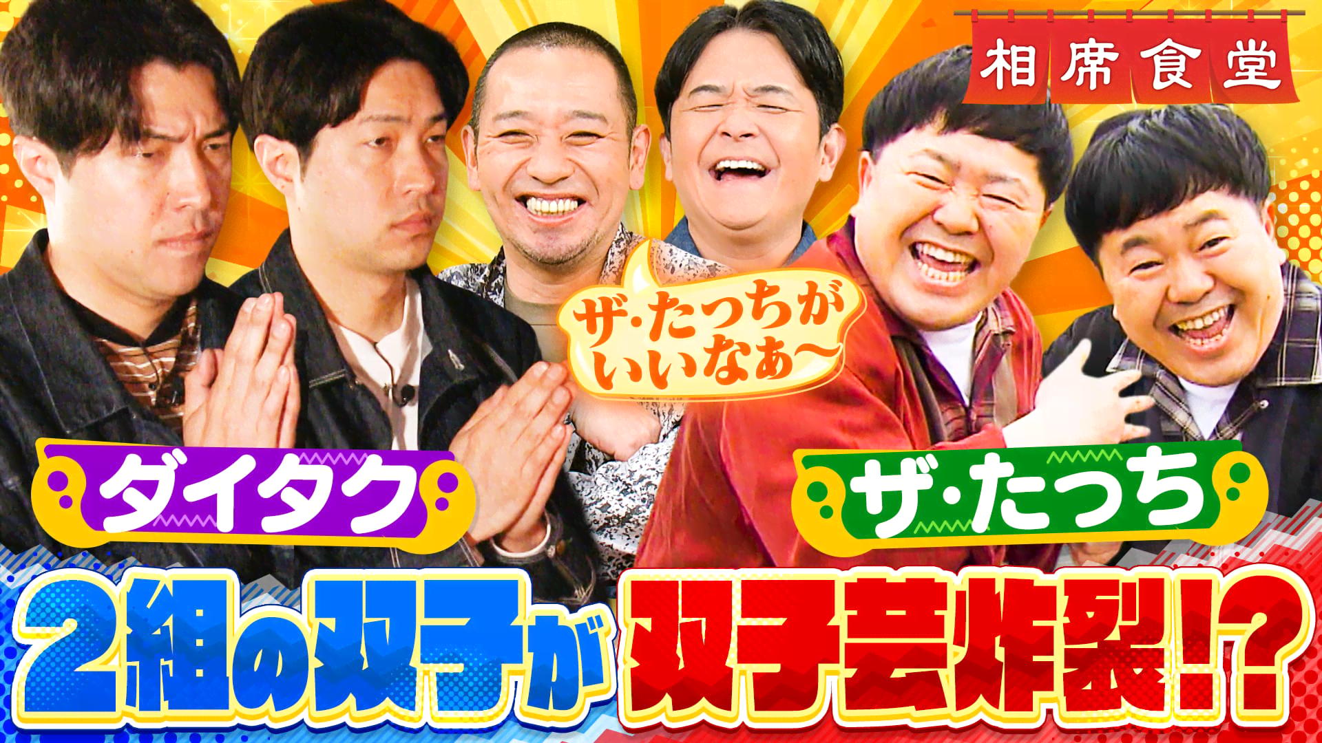 72時間ホンネテレビ』放送直前！稲垣・草彅・香取と7.2分でSNSを学ぼう