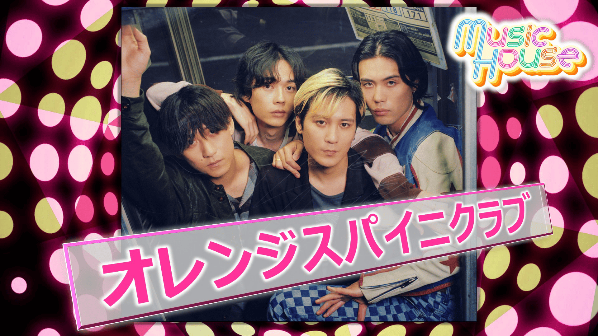 結成15周年！3枚目のフルアルバムをリリースしたオレンジスパイニ