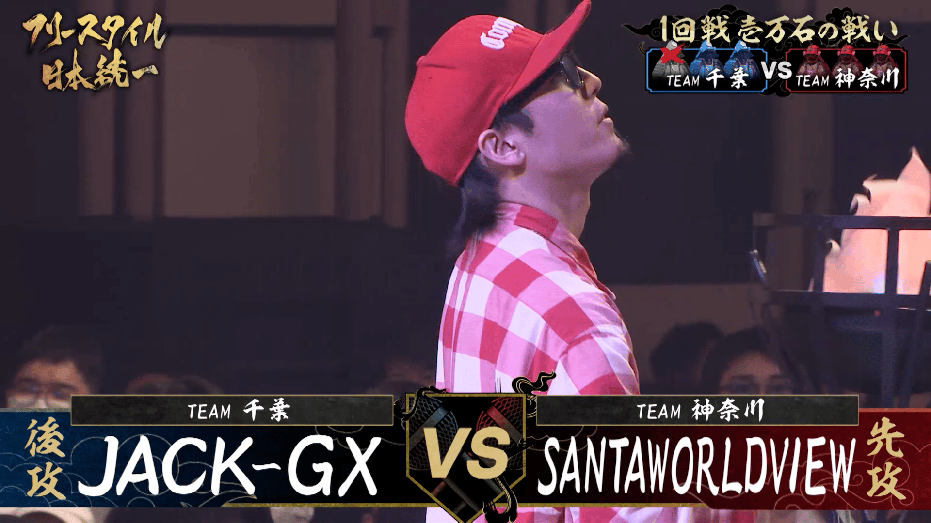 フリースタイル日本統一 - 1st season - 1回戦:JACK-GX vs