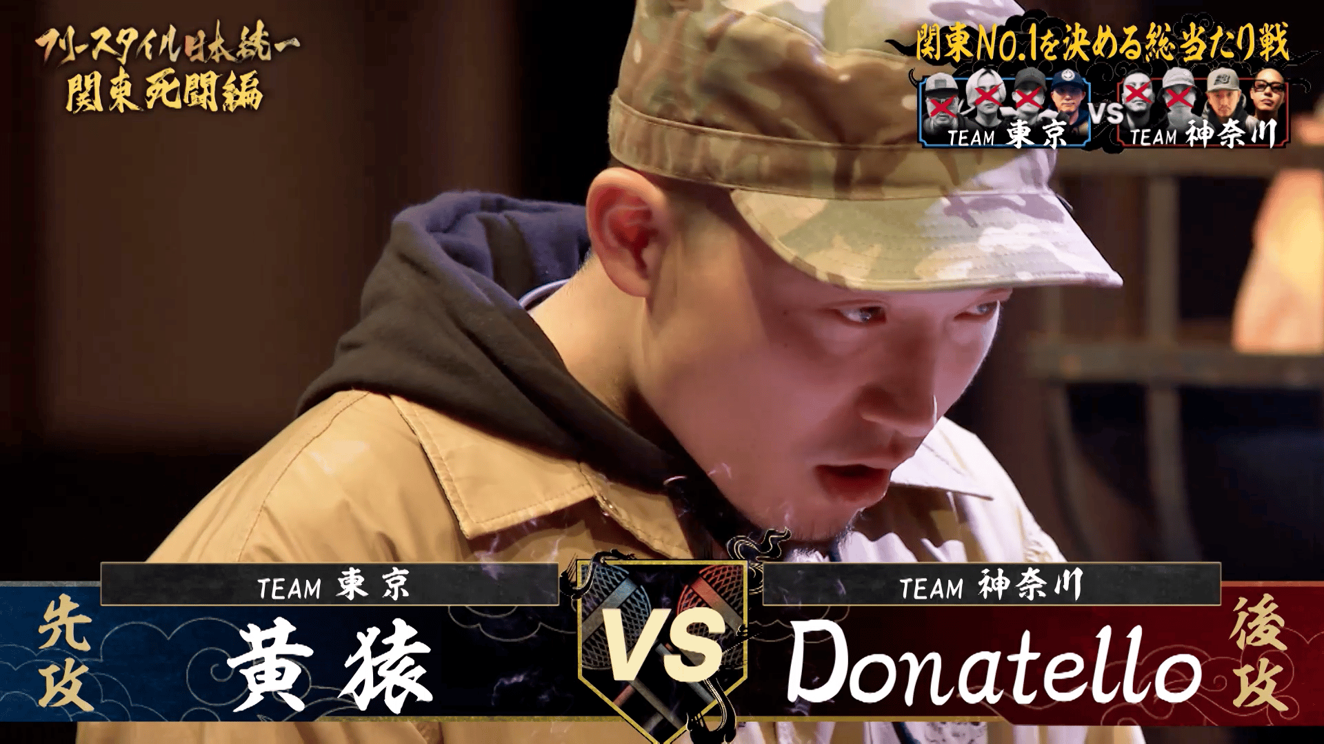 フリースタイル日本統一 - 関東死闘編 - 総当たり戦:黄猿 vs Donatello