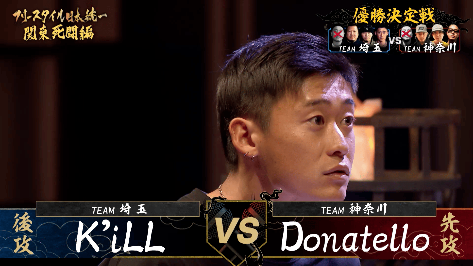 フリースタイル日本統一 - 関東死闘編 - 優勝決定戦:K'iLL vs