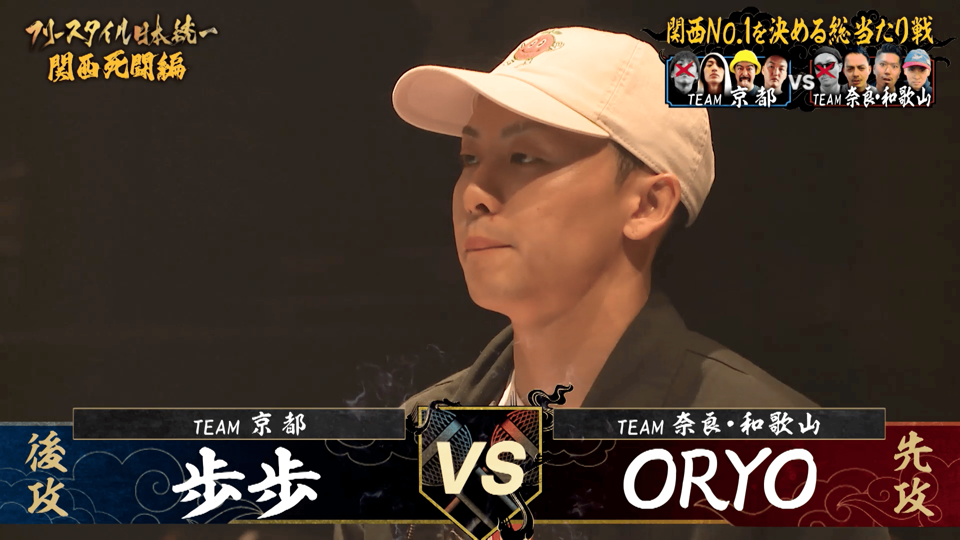 フリースタイル日本統一 - 関西死闘編 - 総当たり戦:歩歩 vs ORYO(京都